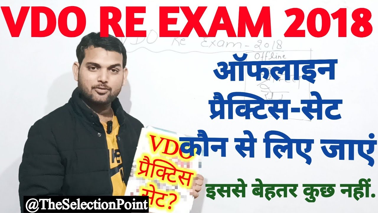 UPSSSC VDO RE EXAM UPDATE/ UPSSSC VDO RE EXAM DATE 2022 / VDO RE EXAM PRACTICE SET