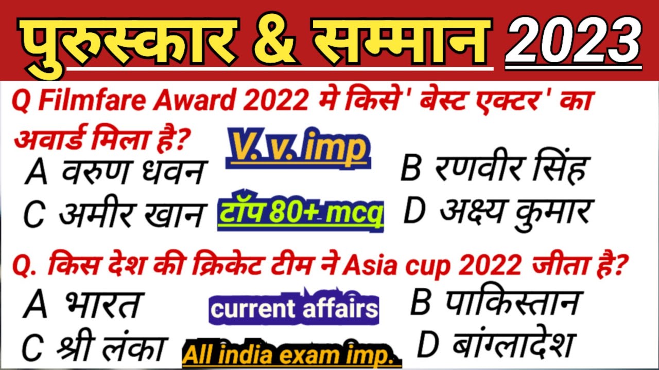 Awards and honours 2023 | पुरस्कार और समान 2023 |  puraskar & samman 2023 | current affairs 2023 |