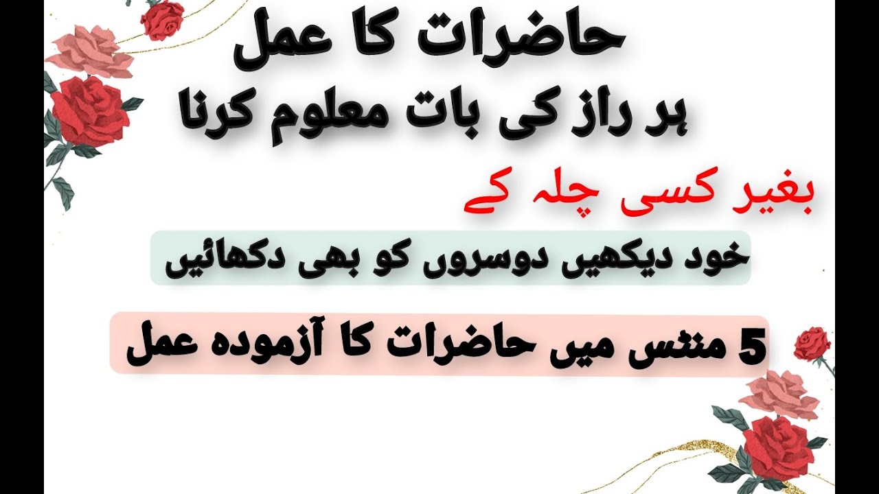 Hazrat Ka Asan Amal | Hazrat Dekhne Ka Amal |