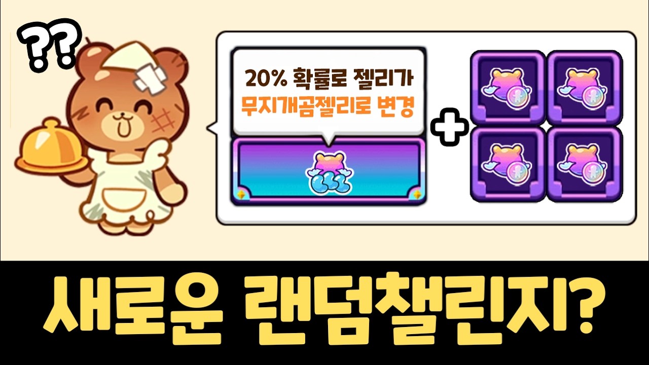 매 판 역대급 게임이 나오는 랜덤챌린지 디저트 낙원 시즌 리뷰 ㅋㅋㅋㅋ 새롭게 돌아온 탕후루 시즌 코인 메타