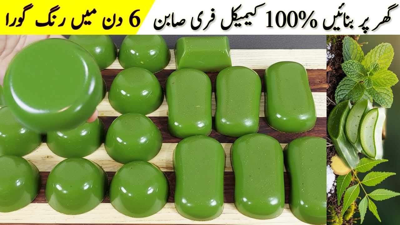 100% Natural Neem Soap Making At Home I صابن بنانے کا طریقہ Iरसायन मुक्त साबुन बनाने का तरीकाI Sabun