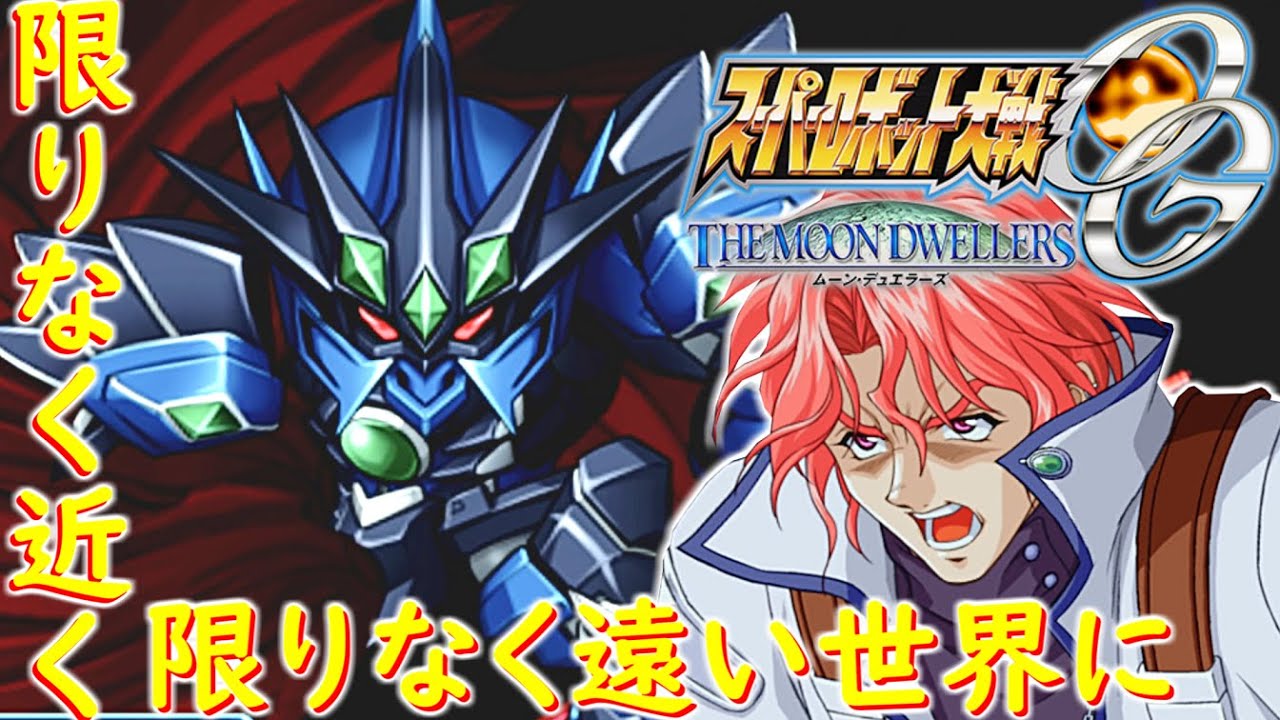 スパロボOGMDアクセルCV:神奈延年を色々な機体に乗せてみるシリーズ#２『ヴァイサーガ』[Super Robot Wars OGMD.srw(Axel Almar)