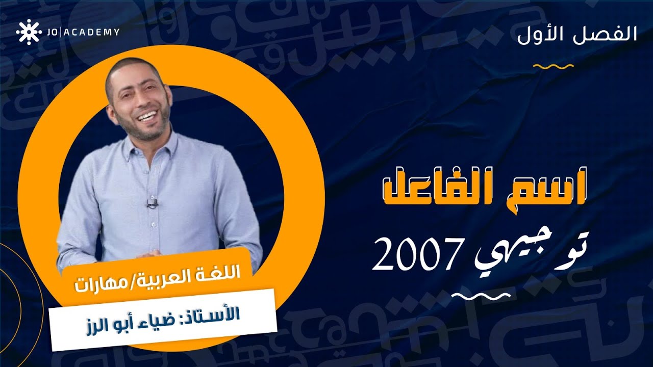 تعالوا نتعلم كيف نستخرج اسم الفاعل 🤩✏️  مع أ. ضياء ابو الرز