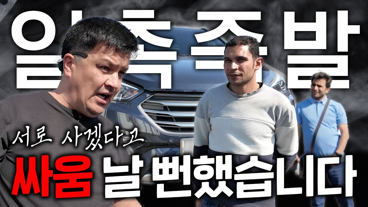 3년만에 등장한 희귀 매물 등장, 서로 사겠다고 해서 싸움 날 뻔 했습니다.. [중고차 해외수출단지]