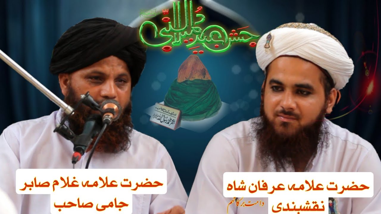 Milad un nabi ﷺ  New Bayan Molana Gulam Sabir Jami 2024 💕