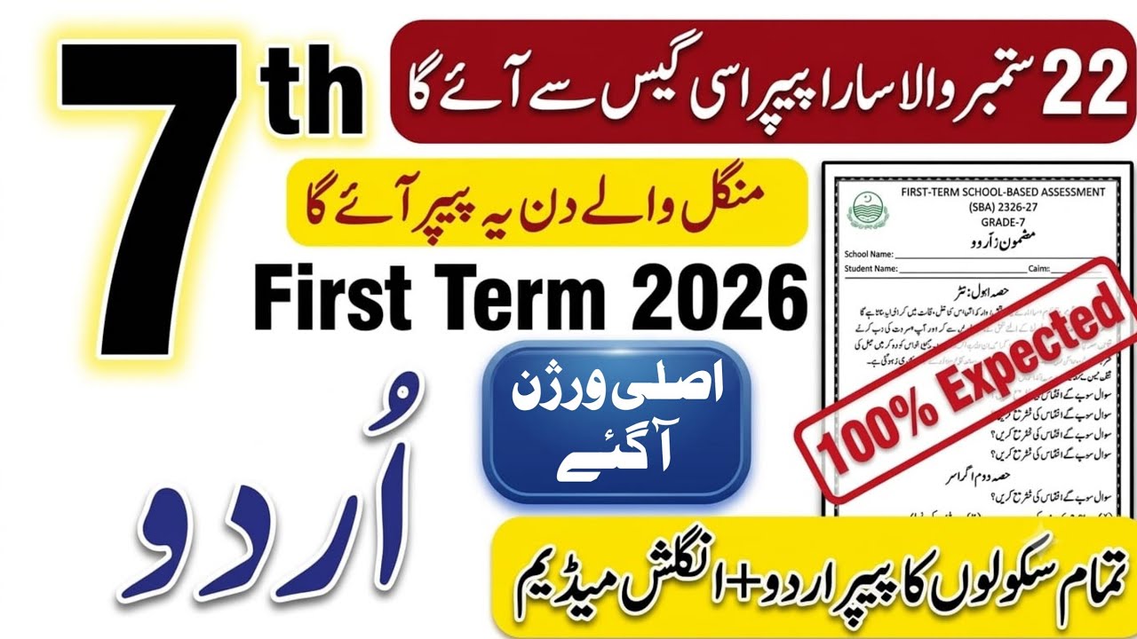 7th Class Urdu SBA 1st Term Paper 2026 | Final Solved Version | Class 7 Urdu Paper