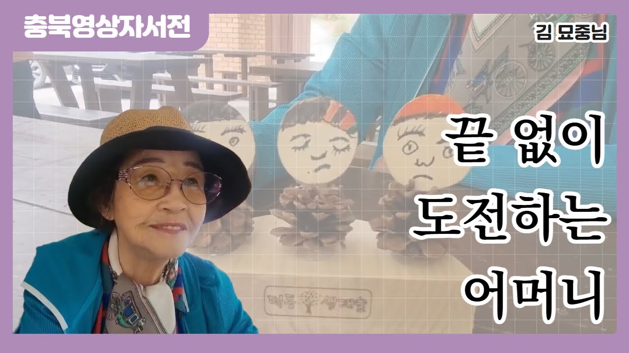 끝없이 도전하고 봉사하고 그러다보니 | 김묘중님