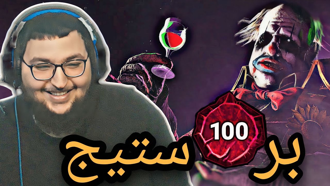 dead by daylight | ديد باي داي لايت | يبغو يتكسكو عليا 🤣💔