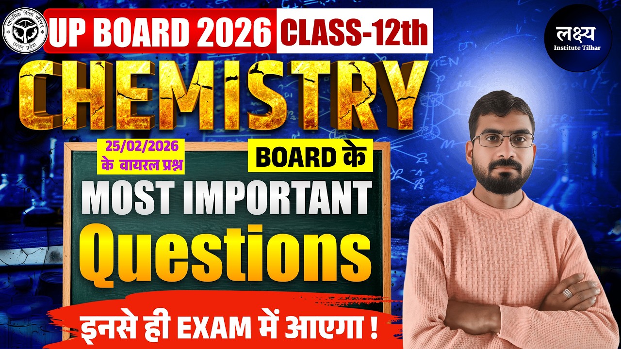 12th Chemistry का पेपर ||  Chemistry Viral Questions  2026 || 25 फरवरी  के Most Important Questions