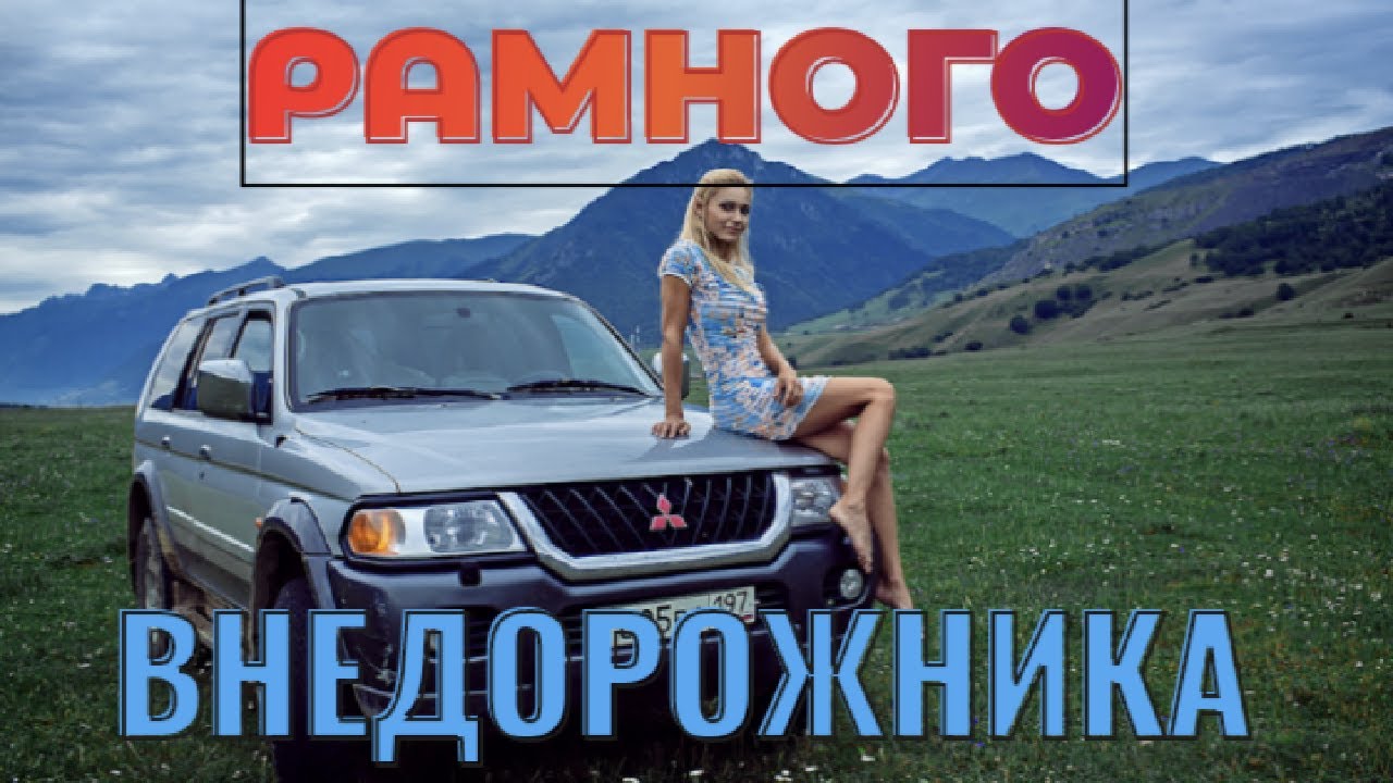 Митсубиси Паджеро Спорт 1. ВСЁ что надо ЗНАТЬ