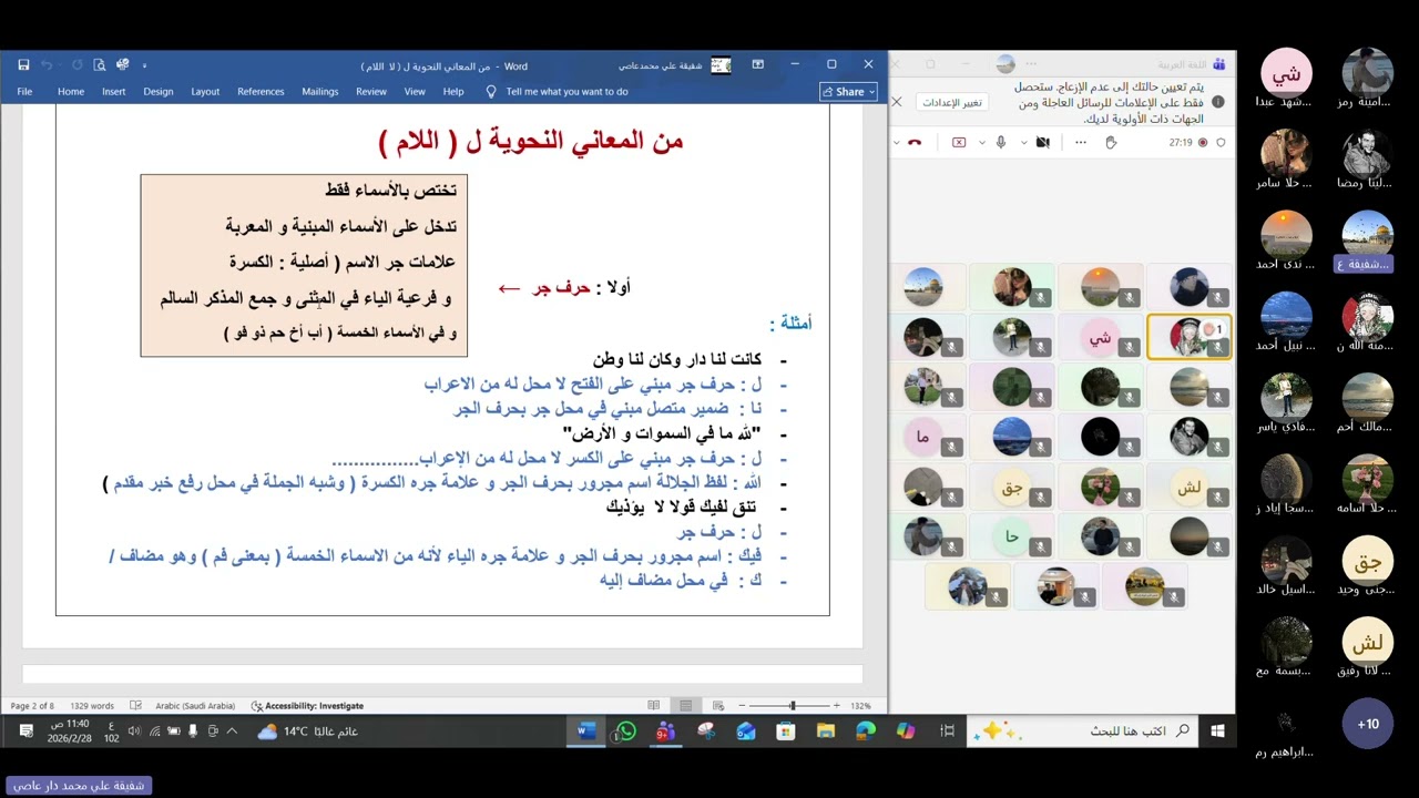 من المعاني النحوية ل { لا ، اللام } ج 2