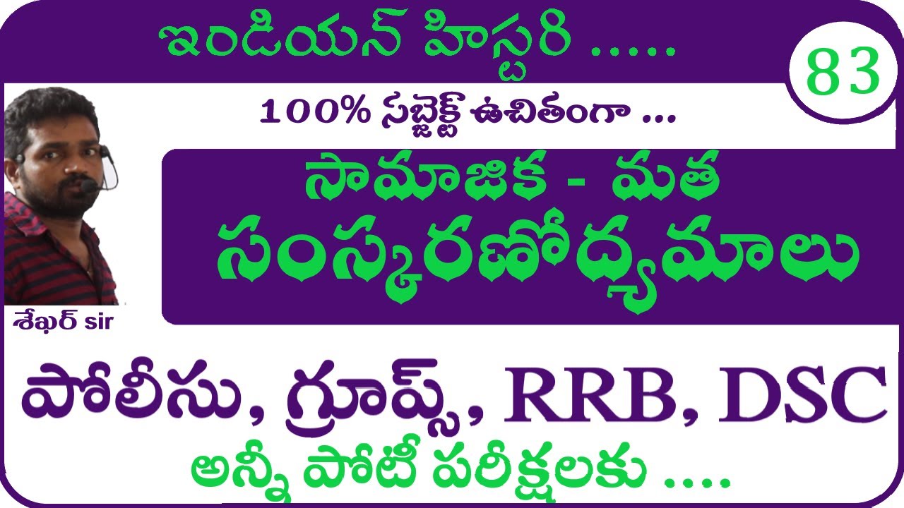 Socio-Religious Reform Movements | Modern Indian History Classes in Telugu | Tspsc | Appsc | Police