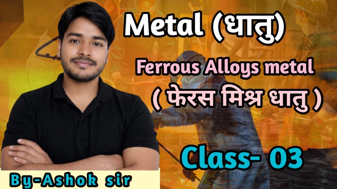 Ferrous Alloys Metal। Fitter Theory Class। Fitter Metal In One Shot | Ferrous Alloys Metal Lecture