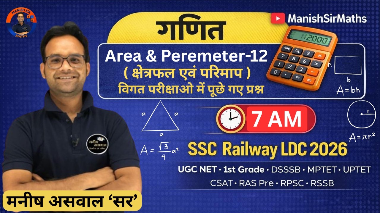 Area & Perimeter 12 | क्षेत्रफल एवं परिमाप | SSC Railway LDC Maths Live Class | Important Questions