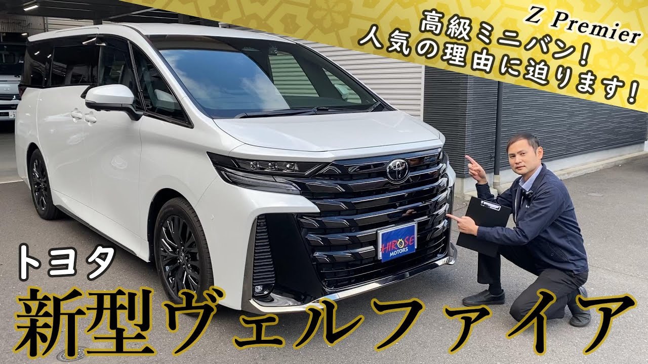 #2【車紹介】新型ヴェルファイアの全貌公開！豪華装備と快適性能を詳しく紹介