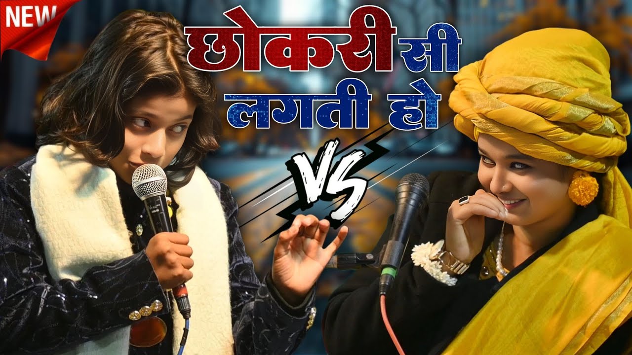 New Muqabala | मेडम इधर देखो👀 - छोकरी सी लगती हो | Azmat Aftab Warsi V/S Neha Naaz | Official Qamar