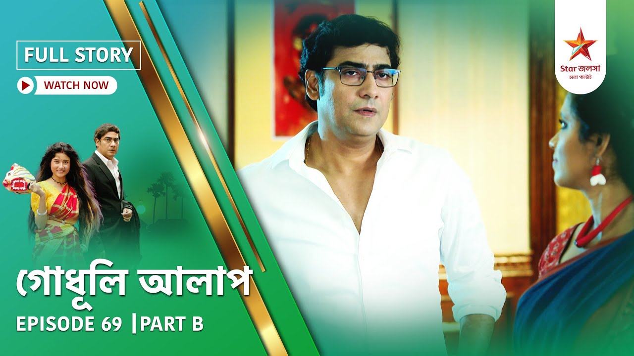 Full Story | Godhuli Alap | Episode 69 | Part B