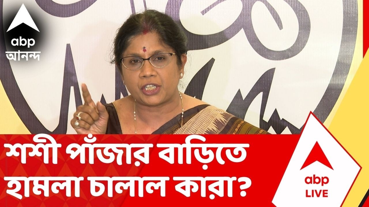 Shashi Panja being attcked: শশী পাঁজার বাড়িতে হামলা চালাল কারা? ব্রিগেডে মোদির সভার দিনই এ কী ঘটল !