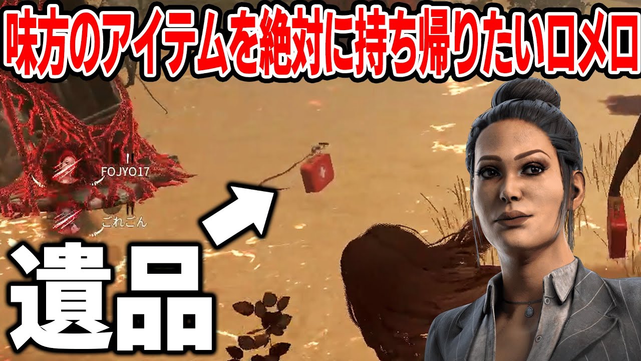 絶対にアイテムを持ち帰りたいサバが捨て身すぎた【デッドバイデイライト】