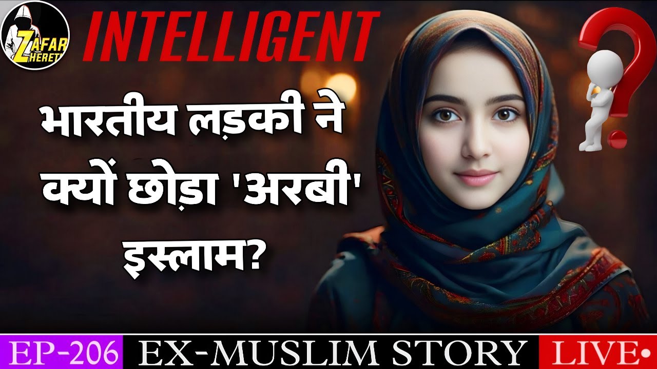 Ep 206 - Ek Indian Ladki Ne Arbi Islam kyun Chhoda ?