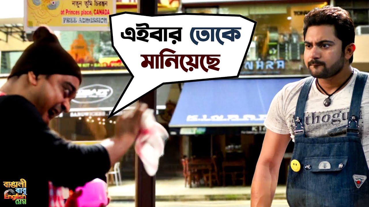 অন্য দেশের Citizenship পাওয়ার ফন্দি | Bangali Babu English Mem | Movie Scene | Soham, Mimi | SVF