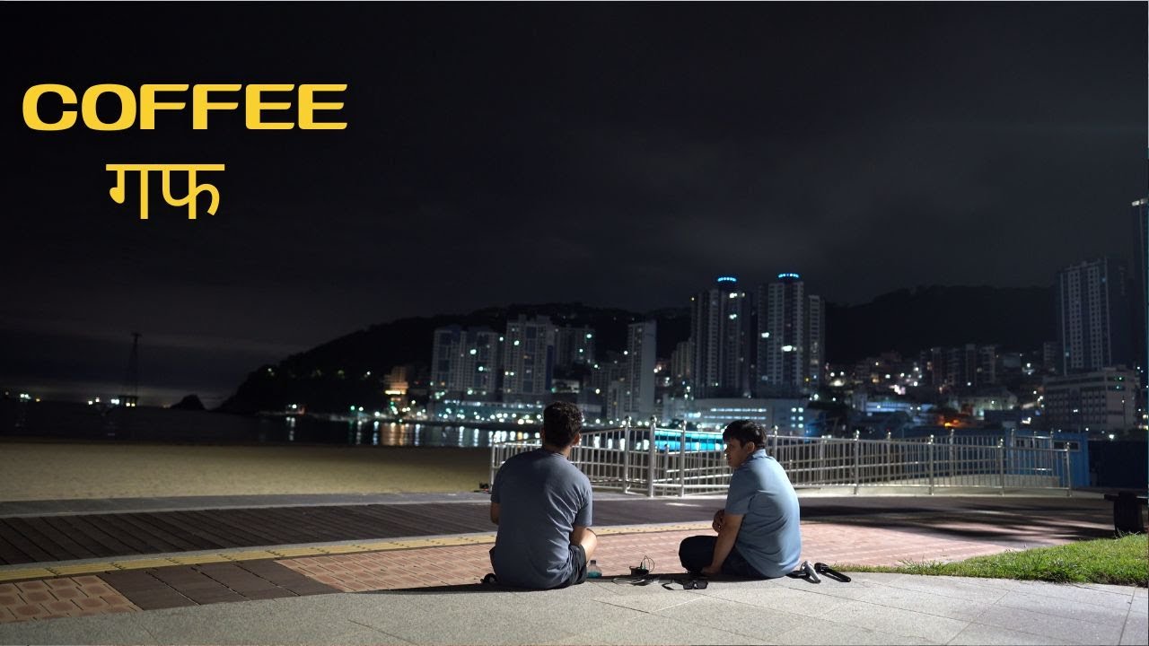 Cofee गफ At BUSAN - Nabin l Busan l 