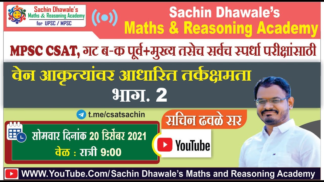 #MPSC #CSAT वेन आकृत्यांवर आधारित तर्कक्षमता ( Syllogism Part 2 ) l Sachin Dhawale Sir