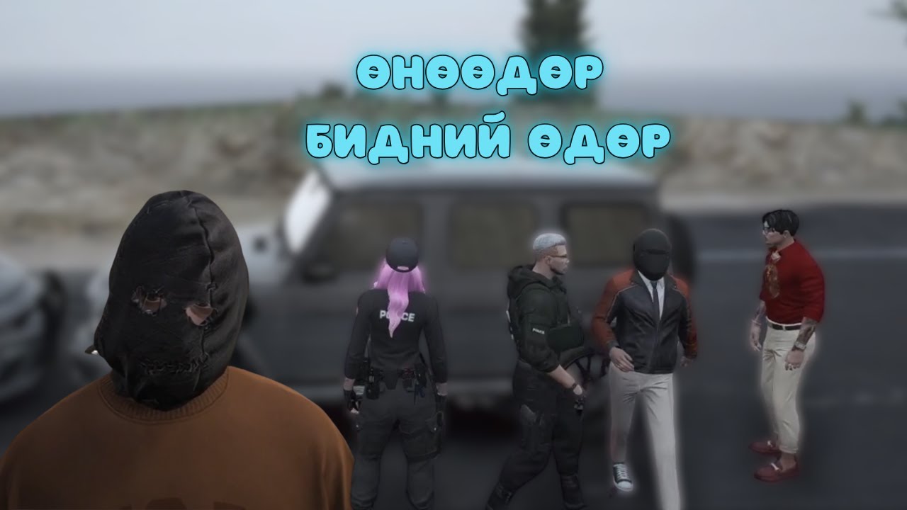 WOO ДҮҮГЭЭ ХҮНД ӨГСӨН ҮҮ? | ICONIC RP 3.0
