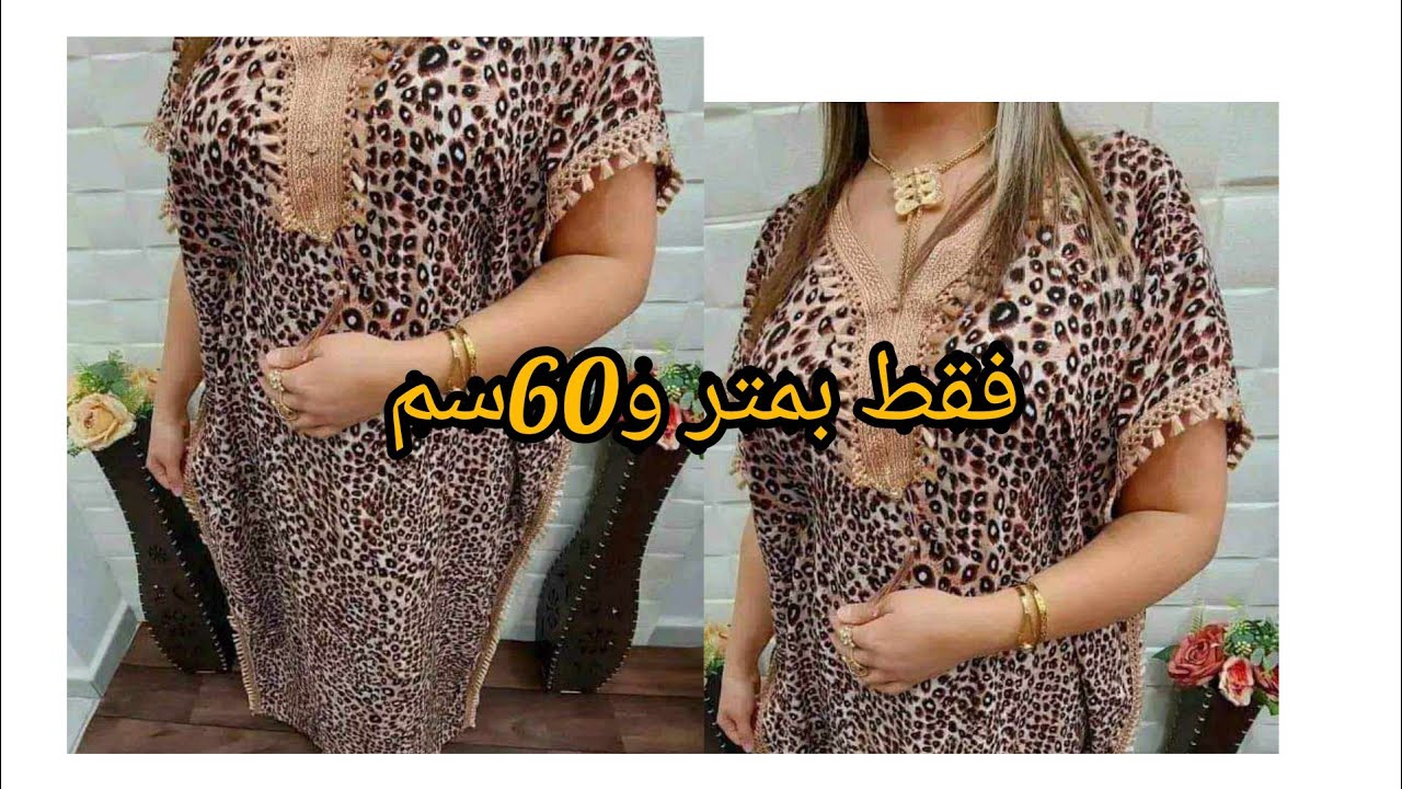 تفصيل وخياطة بدعية (قندورة) بأقل التكاليف لدايرة حالة في الاسواق