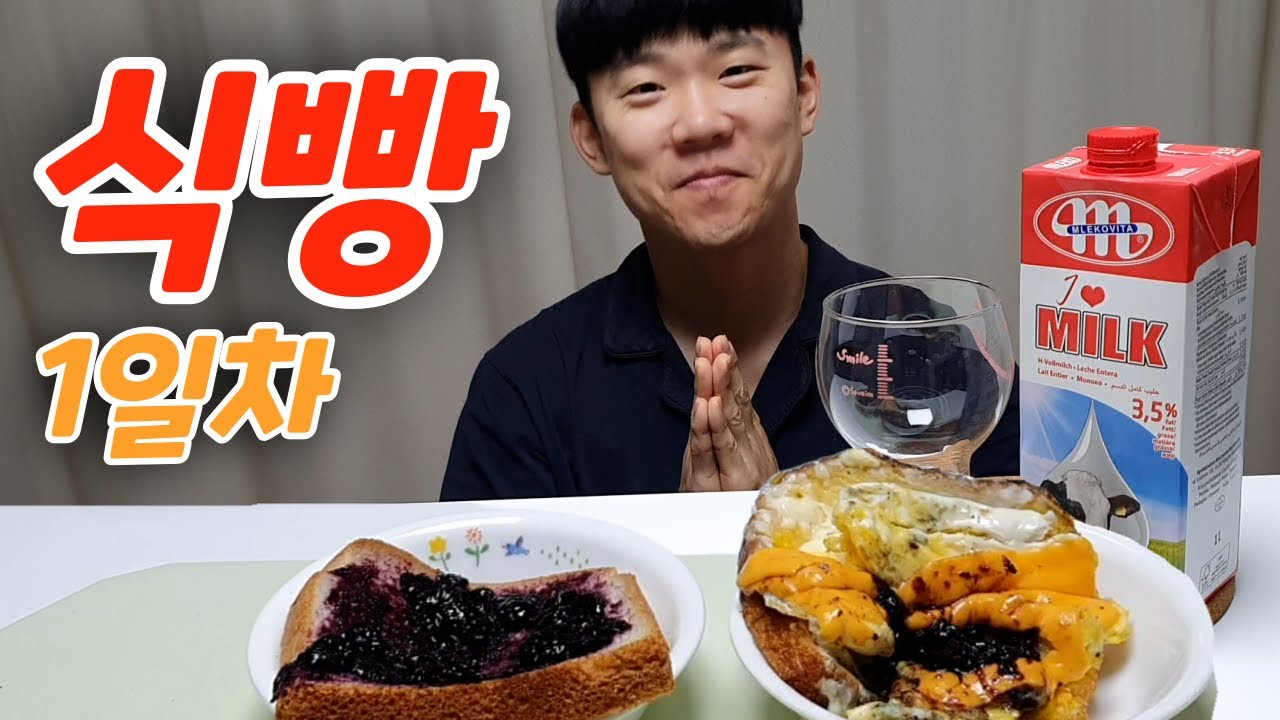 식빵 1일차