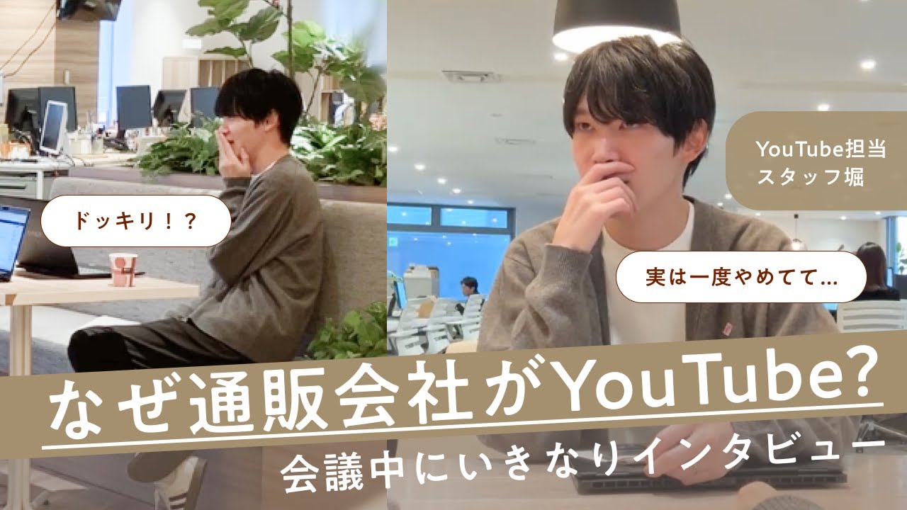 【ドッキリ】スタッフ堀にYouTubeを立ち上げたきっかけをいきなり聞いてみた