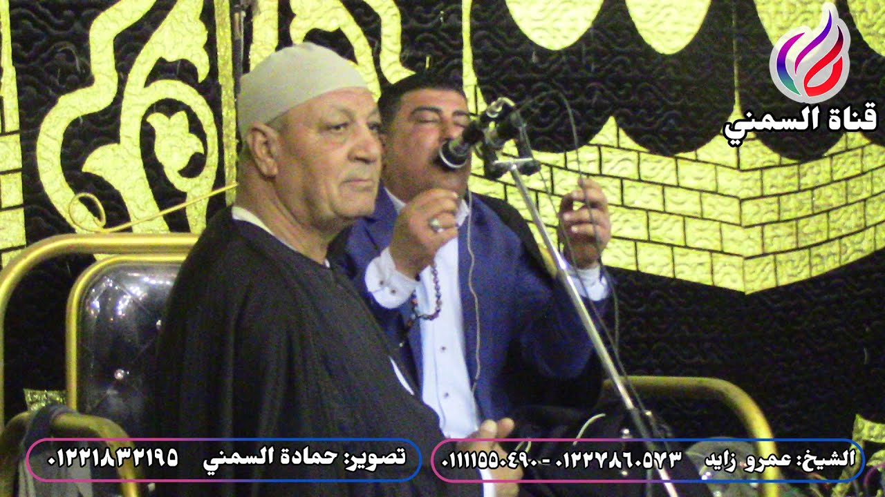 الشيخ عمرو زايد | عزاء الحاج عبدالمنعم شرف | الأربع عزب-كفرالدوار | ختام 2022/3/27