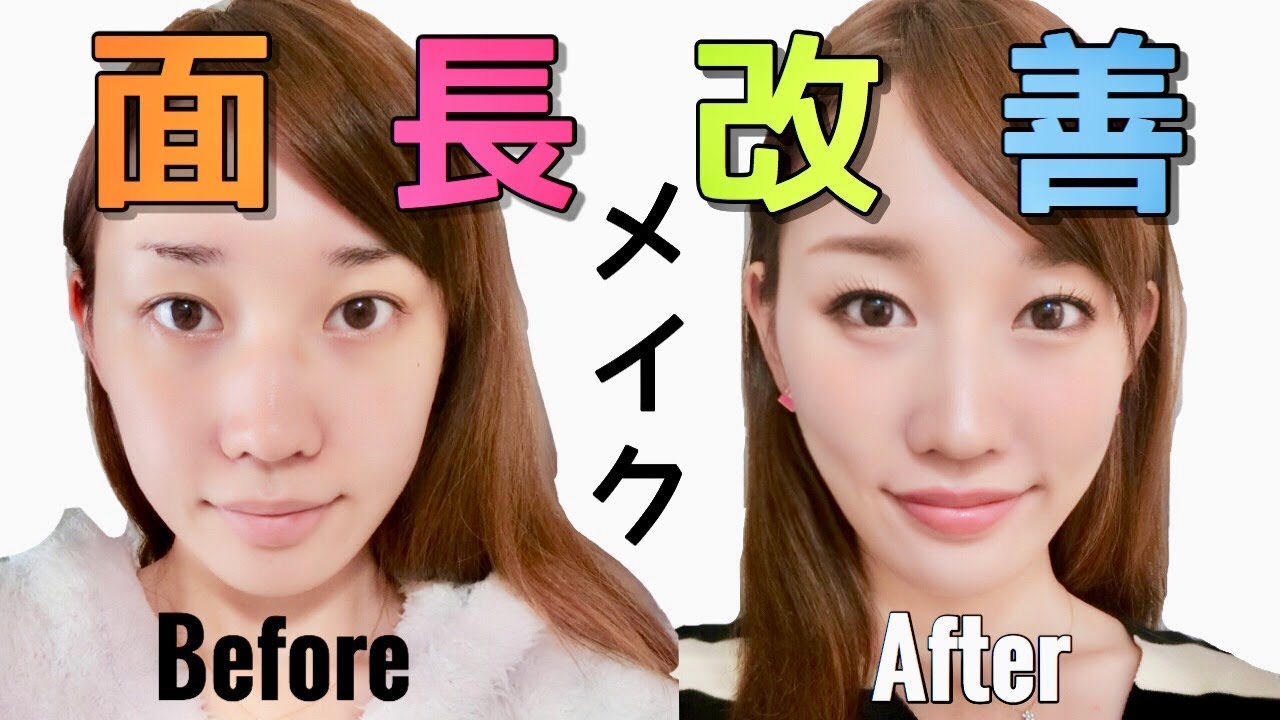 【メイク基礎】面長改善メイク♡~小顔に見せる方法~