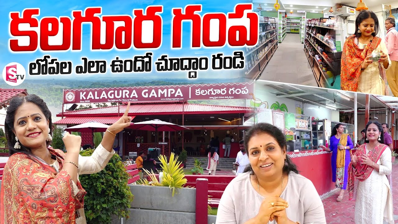 Kalagura Gampa Full Tour | Sreedevi Patlolla | Anchor Swaroopa | Telugu Vlogs | SumanTV Vijayawada
