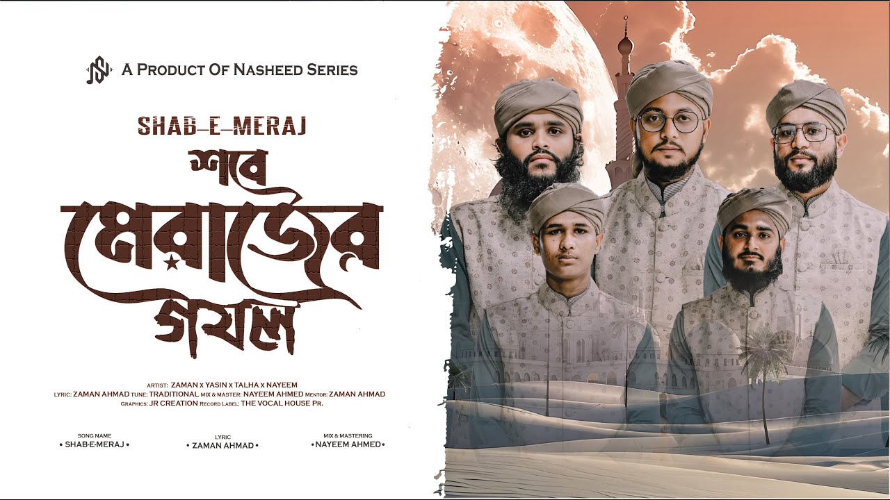শবে মেরাজের নতুন গজল  | Ki Mohima Gaibo Tumar | কী মহিমা গাইবো তোমার | Nasheed Series