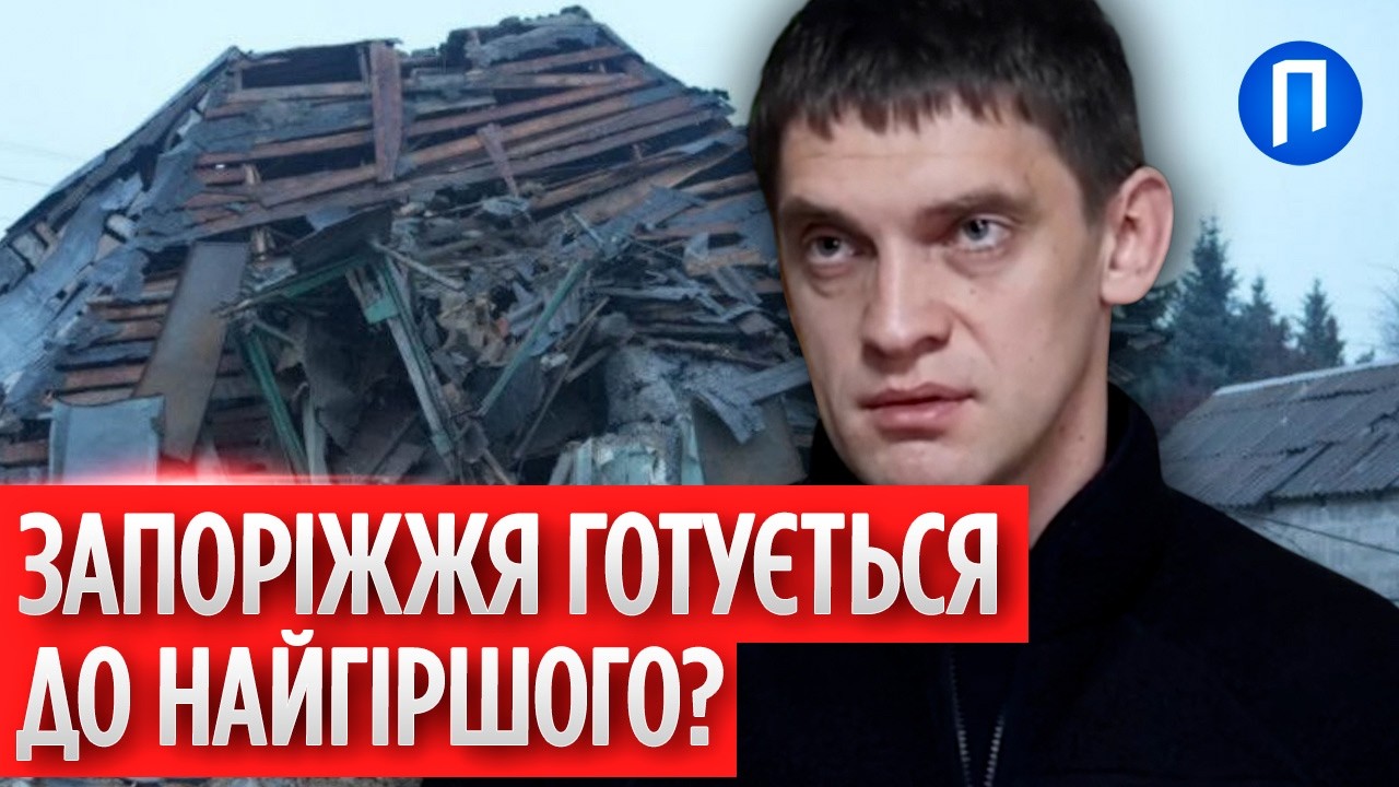 ЗАПОРІЖЖЯ ЗАРАЗ! Наслідки прильотів КАБів та ситуація на лінії фронту