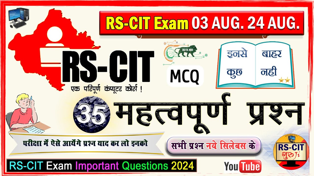 RSCIT EXAM IMPORTANT QUESTIONS 2025 || RSCIT IMPORTANT QUESTION ANSWER || RSCIT EXAM AUGUST 2025