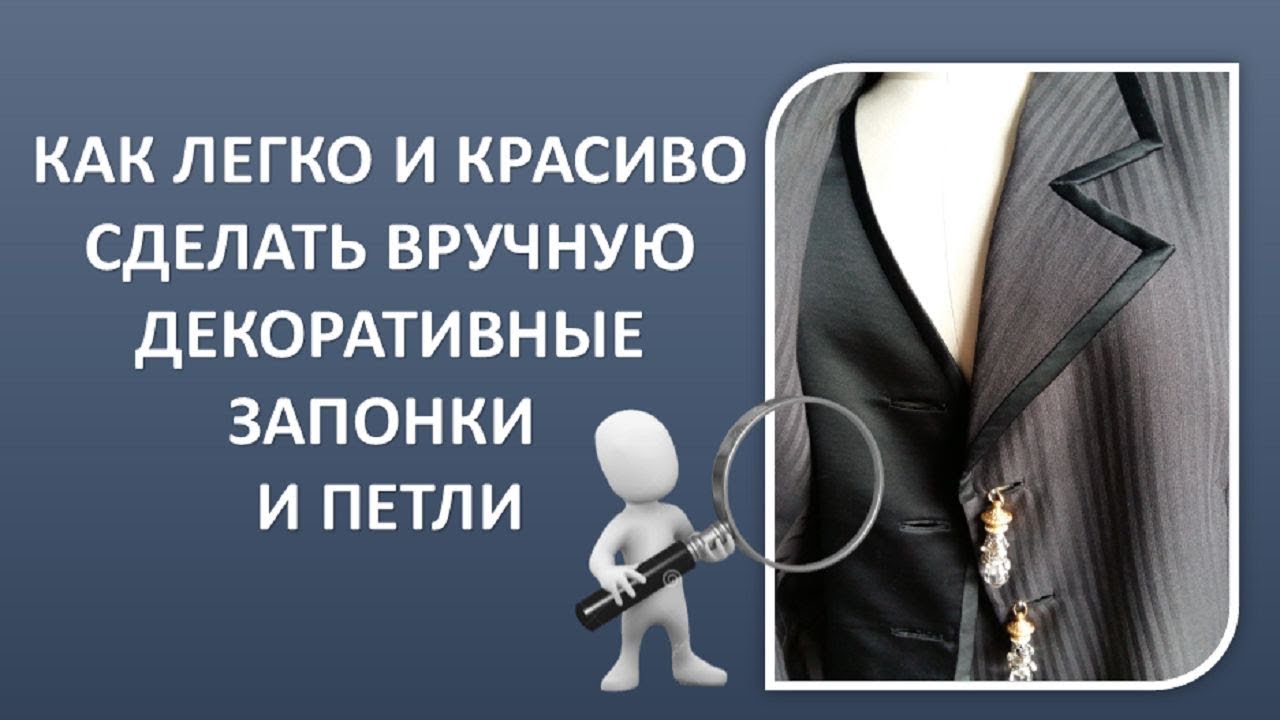 Стильные запонки своими руками