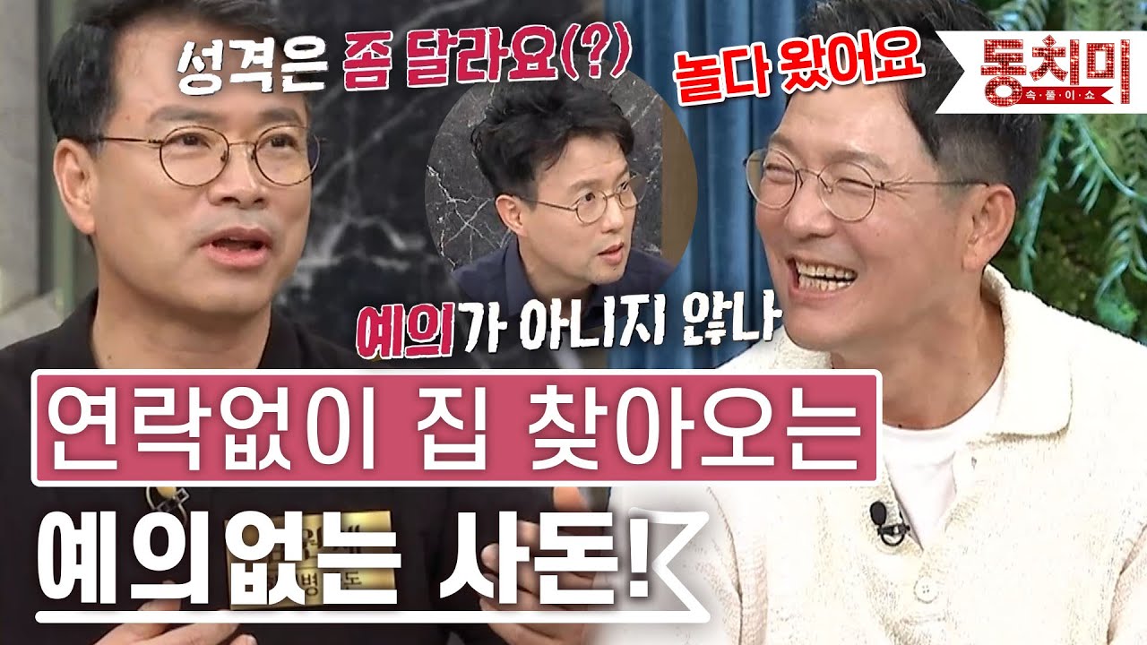 [TALK 쏘다] ※함익병 사돈 출연※ 연락없이 집 찾아오는 무례한 바깥사돈!｜