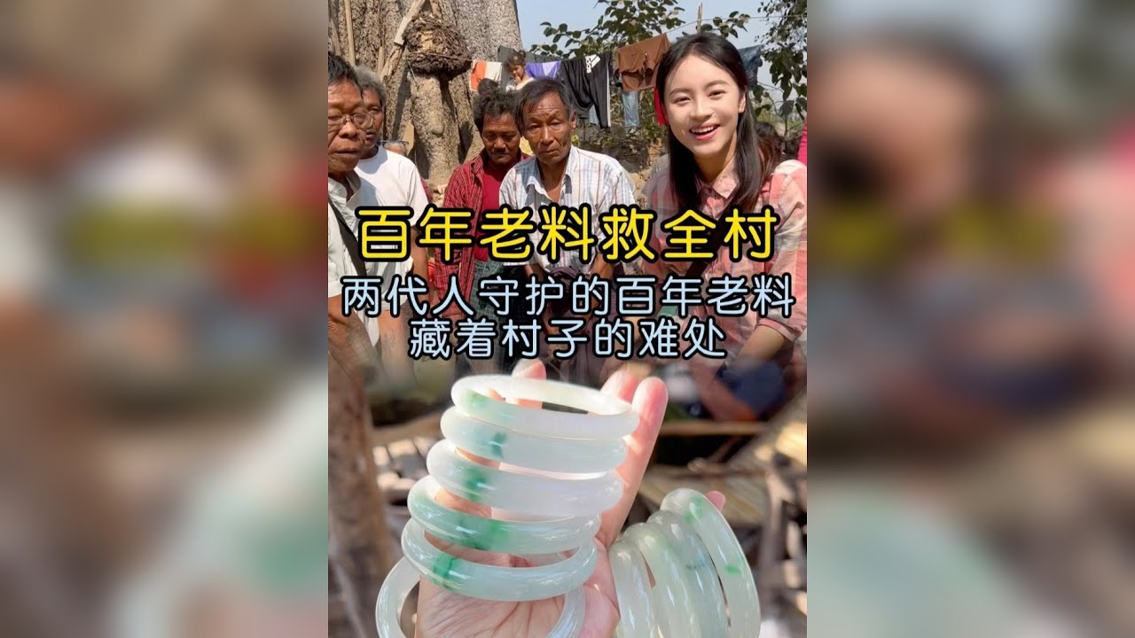 两代人守护的百年老料，竟藏着全村的生计与希望！