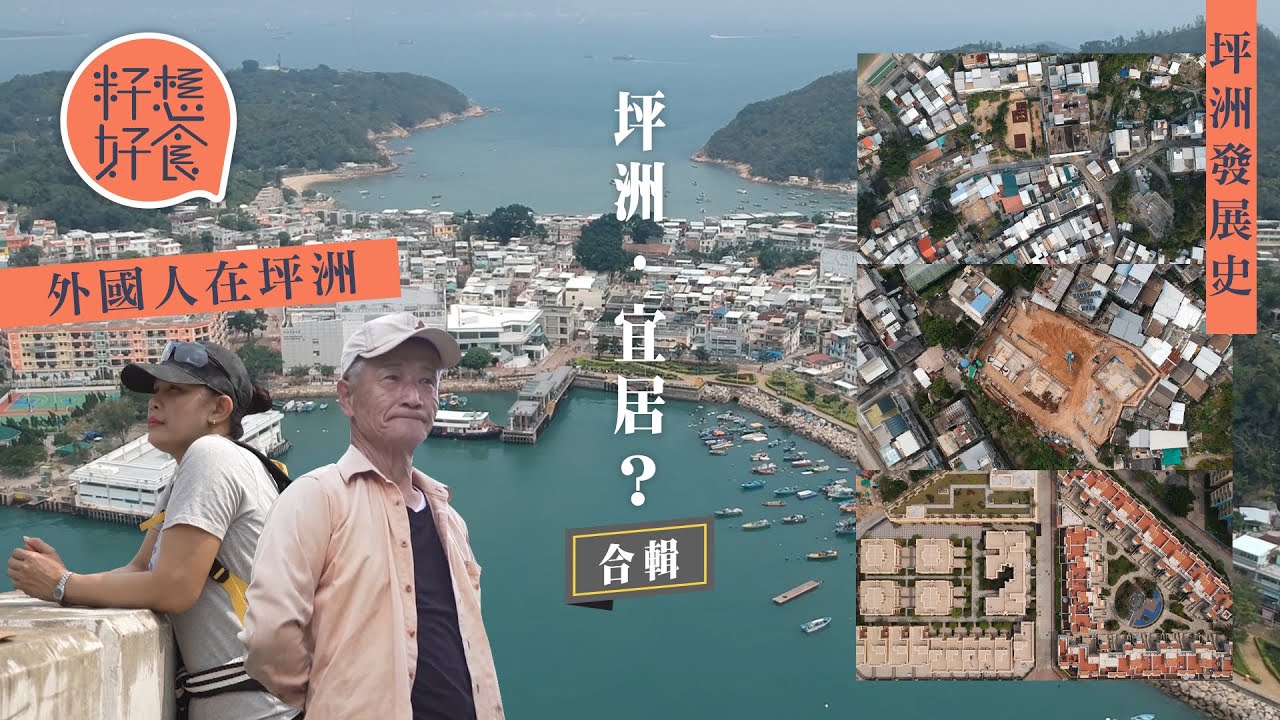 坪洲避世城市失守！世外桃源現豪宅月租4萬：「呢度一樣有劏房」 外國人在栽培桑樹靠手搓港式麵包養家   #坪洲宜居 #社區｜人物－果籽 香港 Apple Daily—原刊日期：20200722