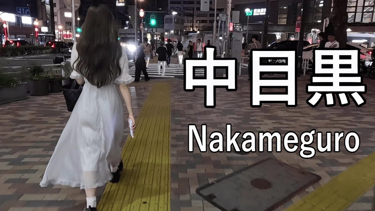 【4K】住みたい街ランキング上位のオシャレな街、中目黒を散歩 Walking in Nakameguro, fashionable town that many people want to live