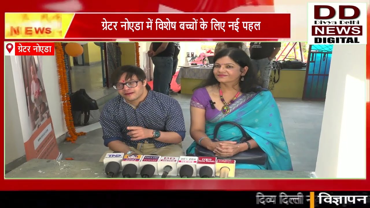 &lsquo;द ब्लेस्ड वन्स&rsquo; का विस्तार, ग्रेटर नोएडा में 8वें सेंटर का शुभारंभ || Divya Delhi