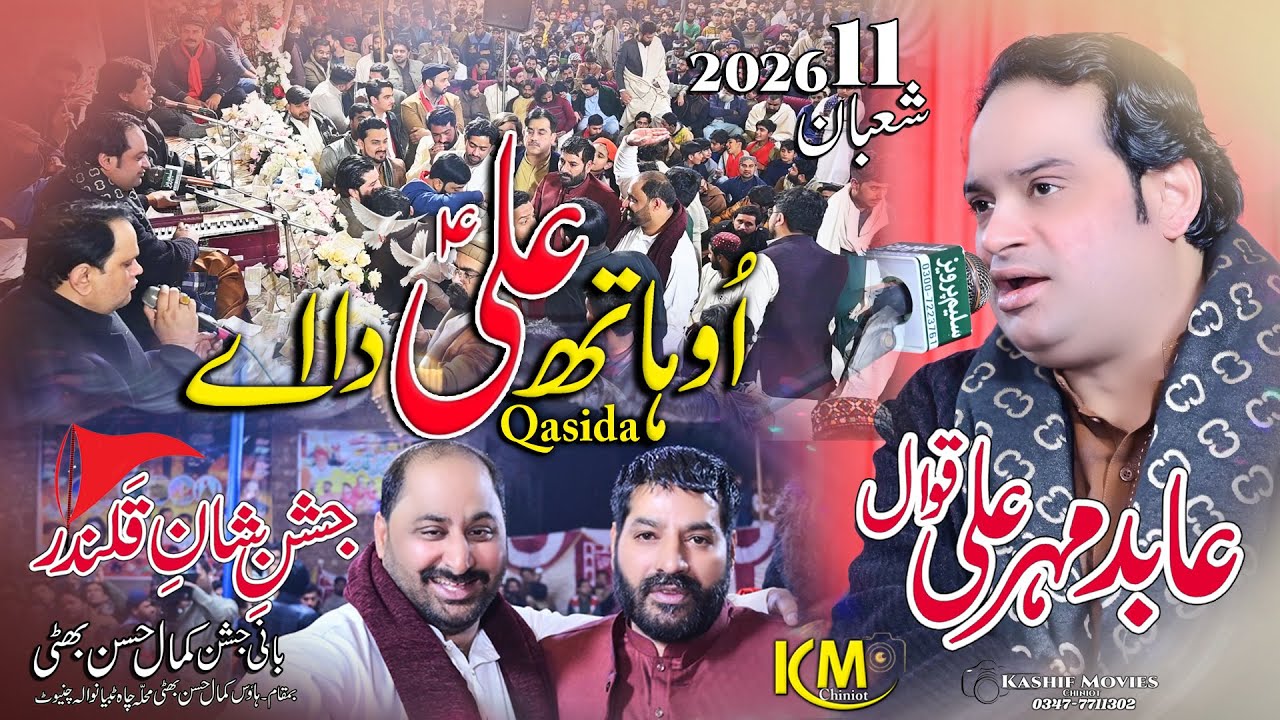 Oh Hath Ali Da Ae | Abid Mehar Ali Qawal 11 Shaban 2026 Jasahn e Shan e Qalandar Chiniot