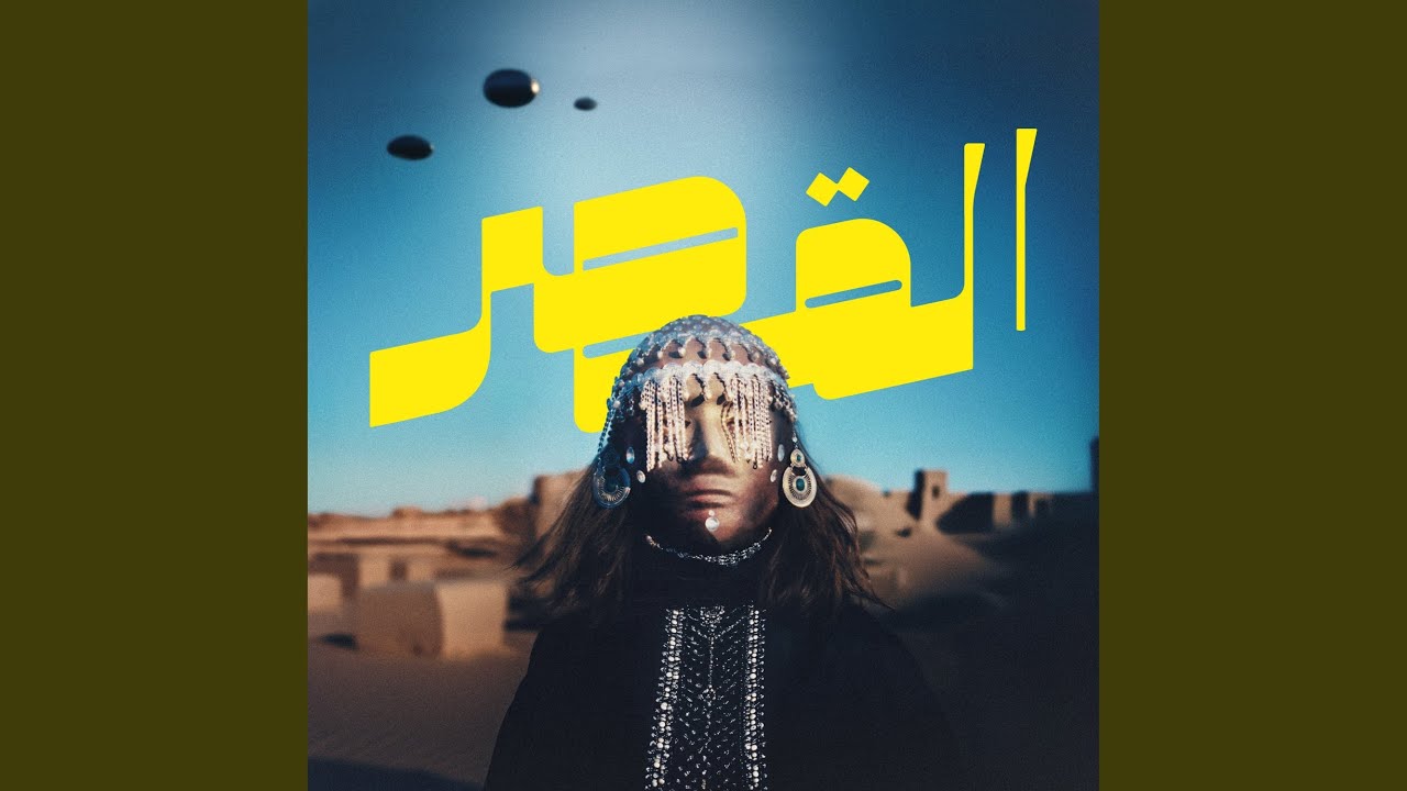 Ssir w ztam (Get Busy)