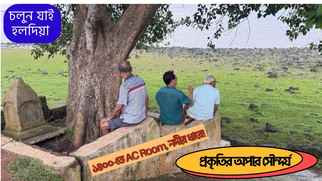 ৫ বন্ধু মিলে নদীর পাড়ে উদ্দাম আনন্দ 😍 | Haldia Riverside Vlog | Best Budget Stay Near Kolkata