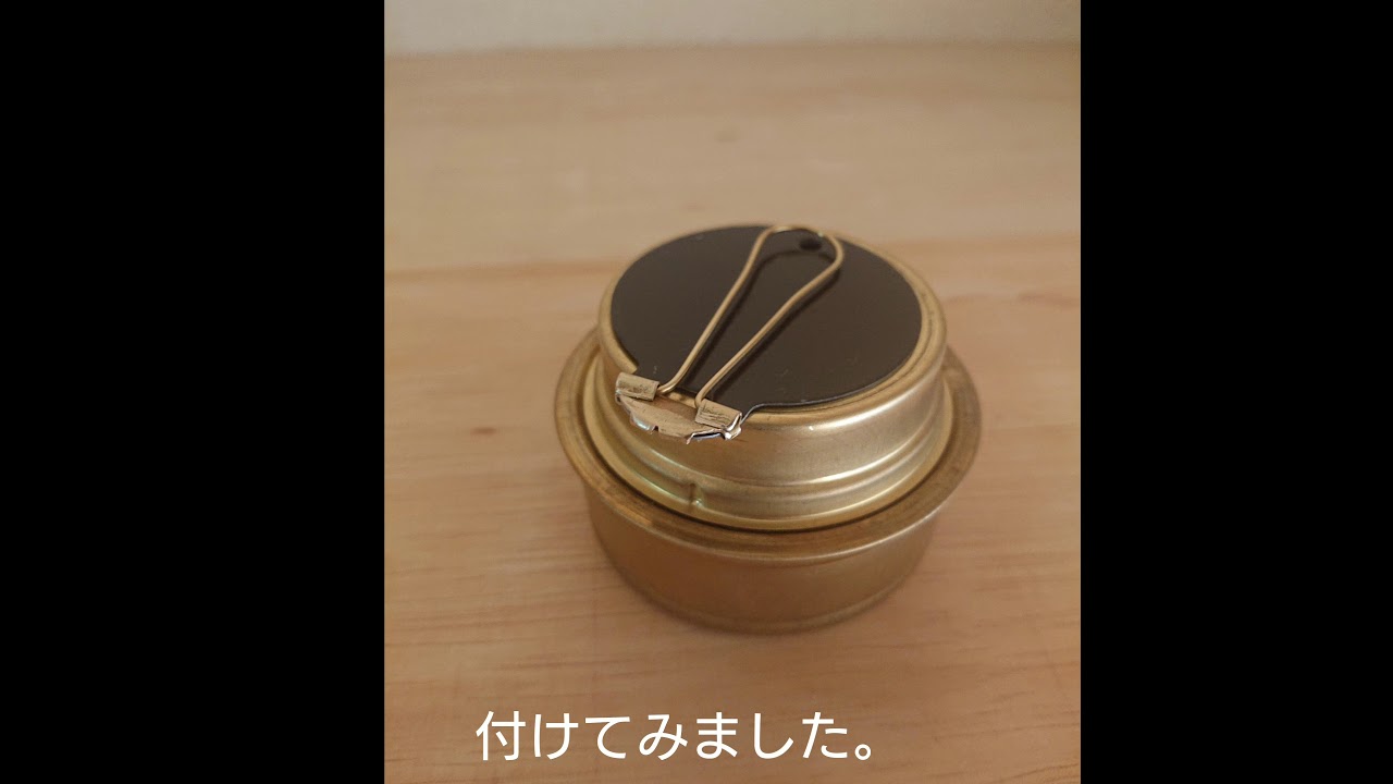 トランギア アルコールストーブバーナーの消火蓋の自作取っ手