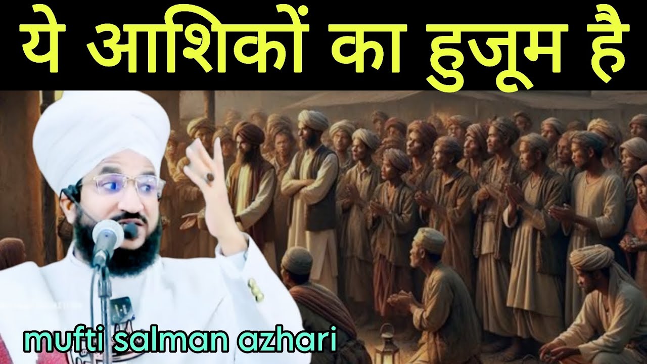 ये आशिकों का हुजूम है |Mufti Salman Azhari 