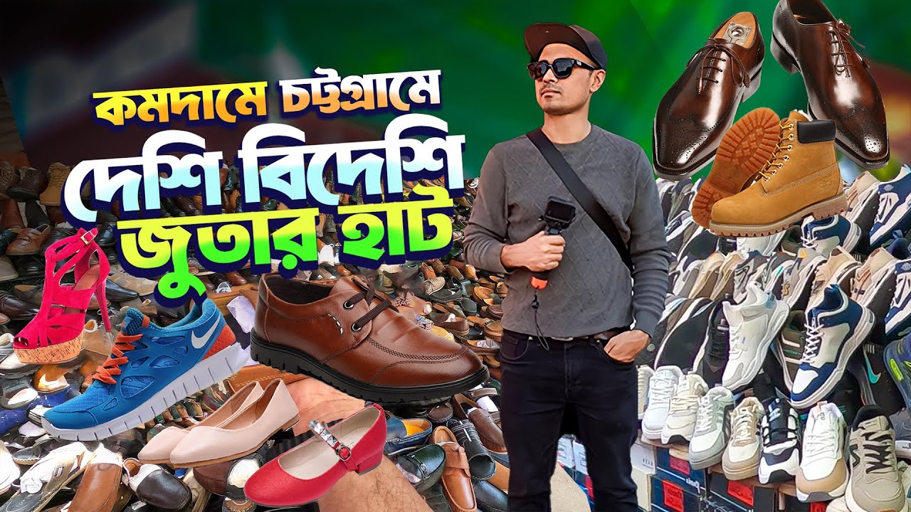 চট্টগ্রামে যেখানে কম দামে ব্রান্ডেড জুতা বিক্রির হাট বসে | Agrabad Shoes Market | Chittagong