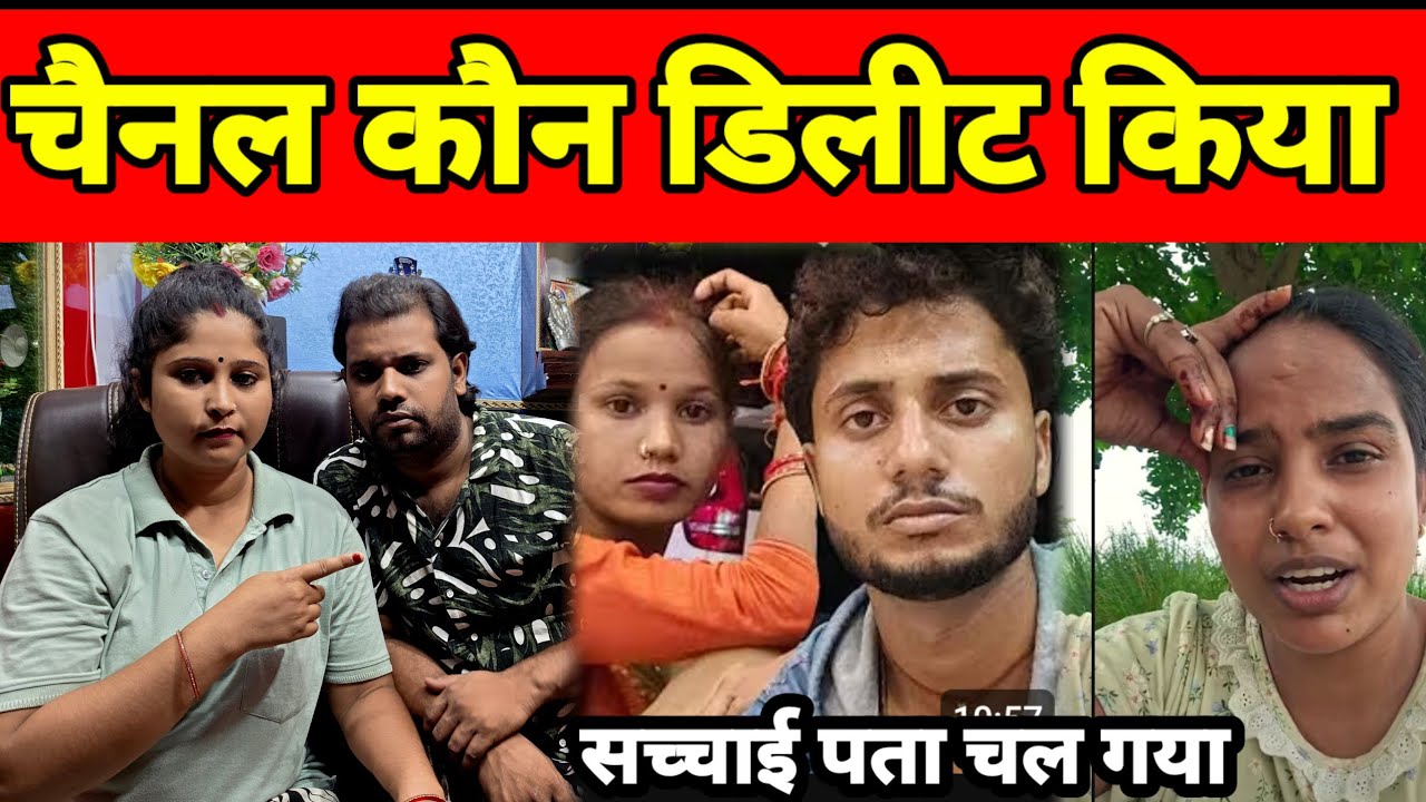#chandabhabhivlog चैनल कौन डिलीट किया इस वीडियो से सच्चाई जानी है @Radha Raj Gorakhpur